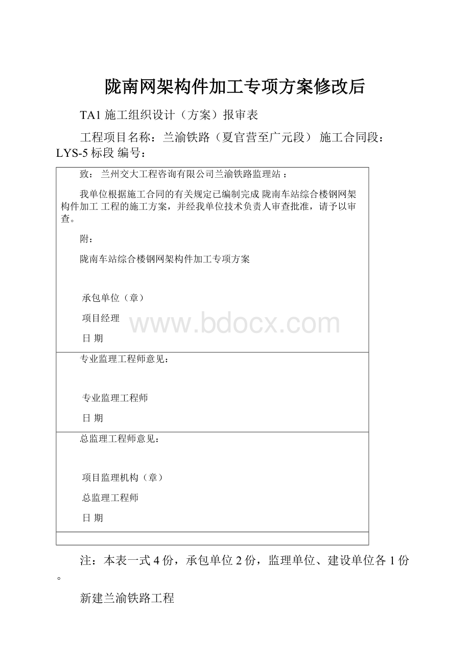 陇南网架构件加工专项方案修改后.docx