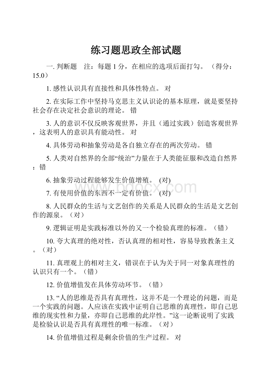 练习题思政全部试题.docx