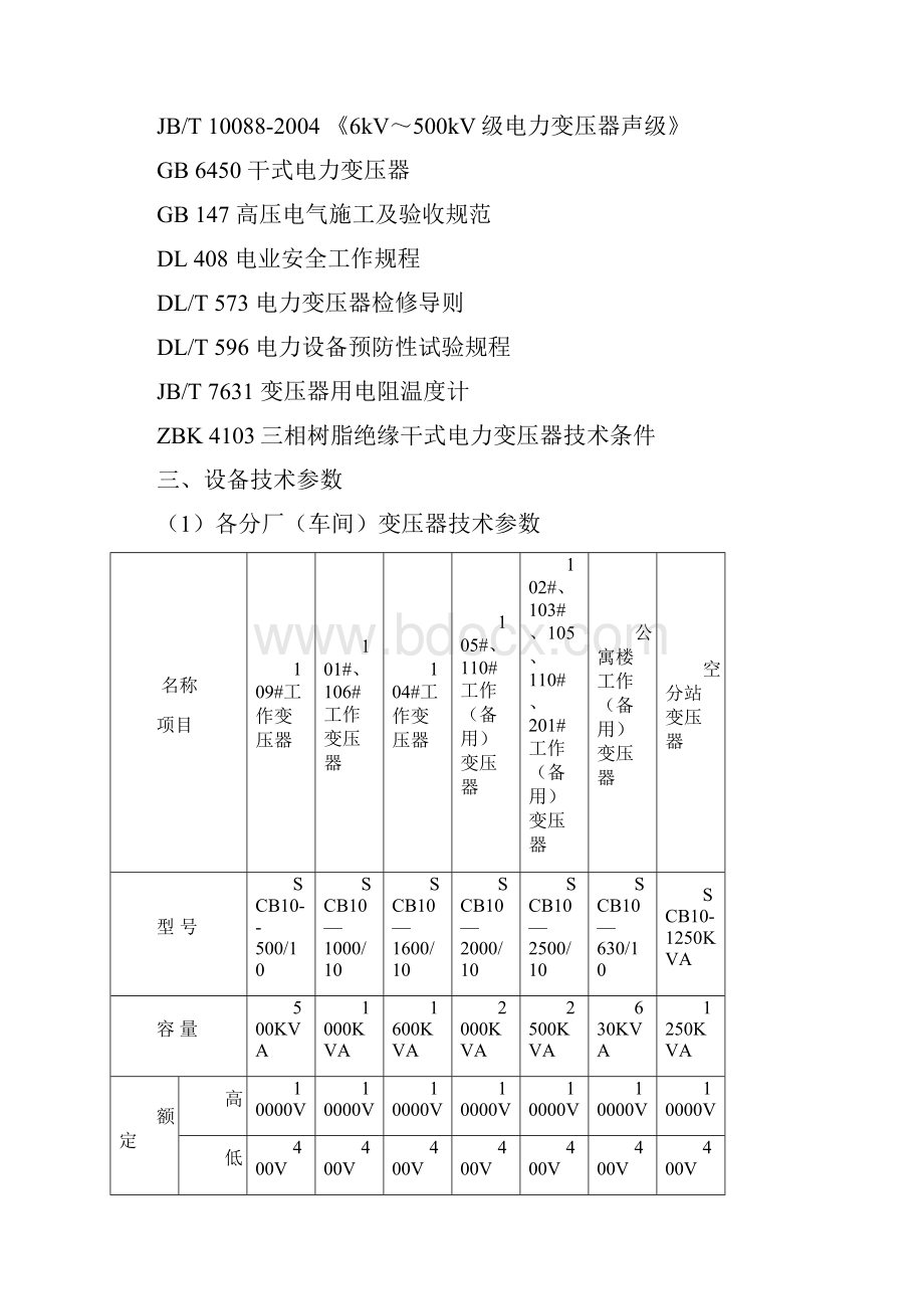 干式变压器检修规程教程文件.docx_第2页