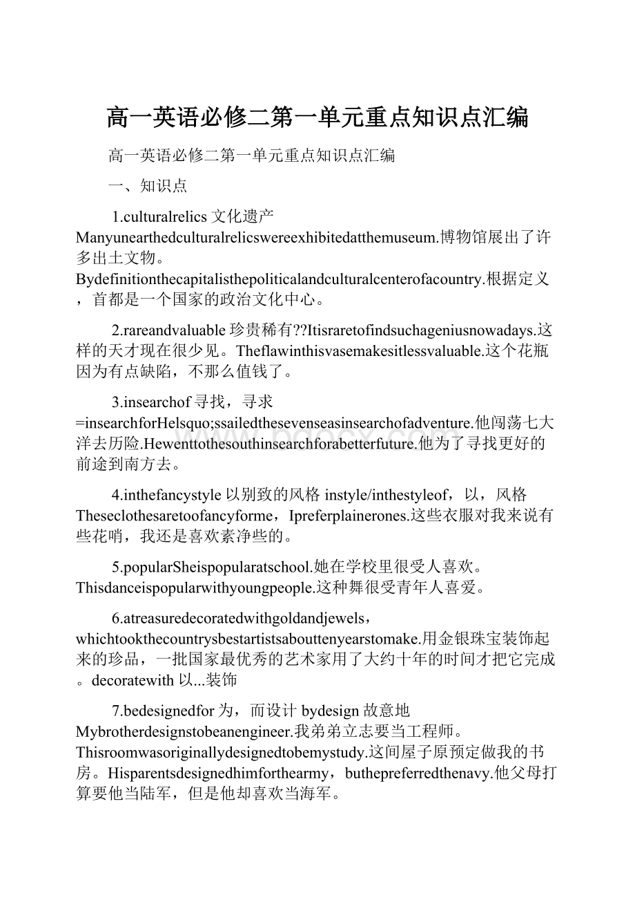 高一英语必修二第一单元重点知识点汇编.docx_第1页