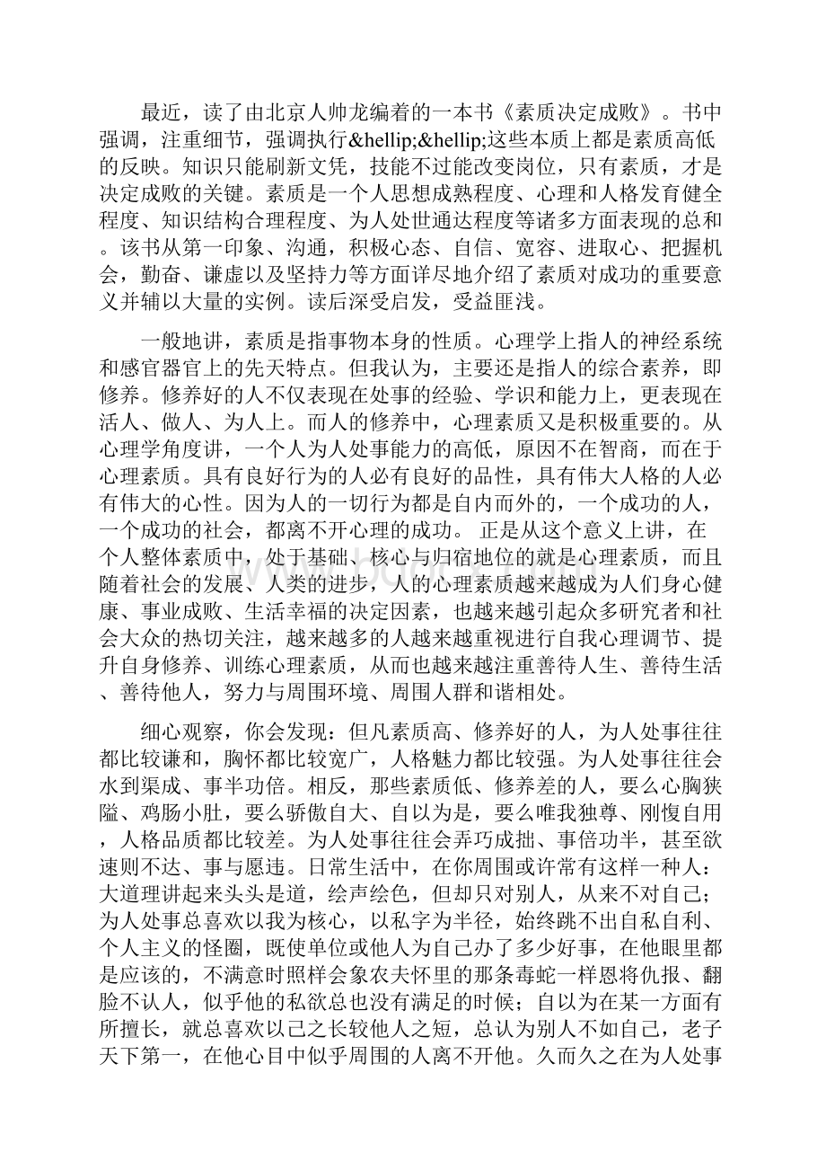 素质决定成败读后感.docx_第2页