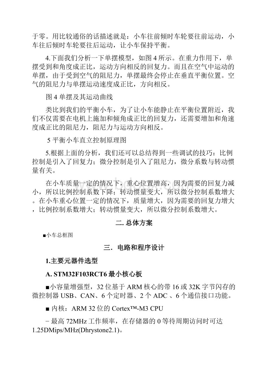 双轮自平衡车设计报告.docx_第2页