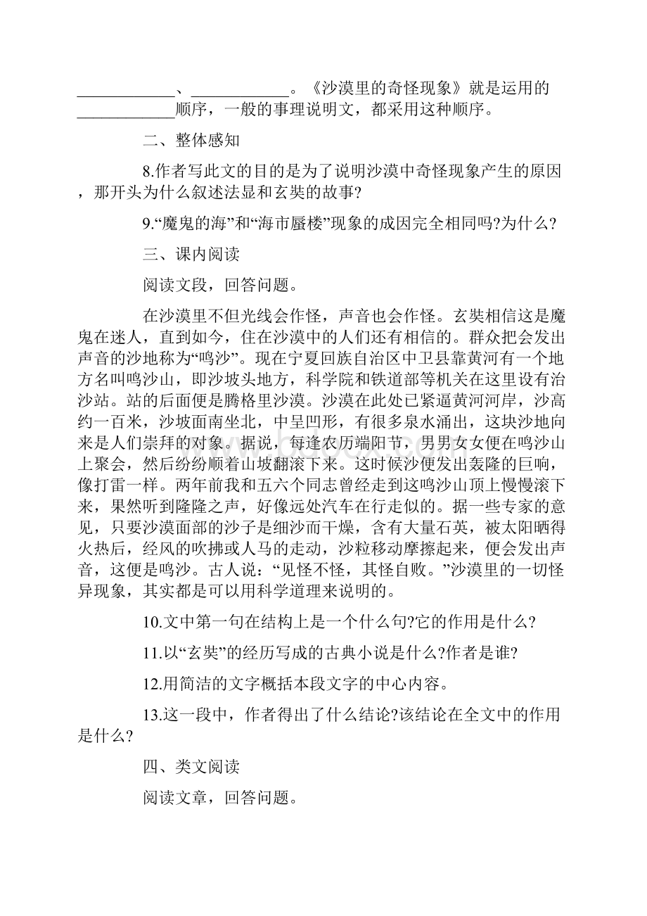 《沙漠里的奇怪现象》同步习题及答案.docx_第3页