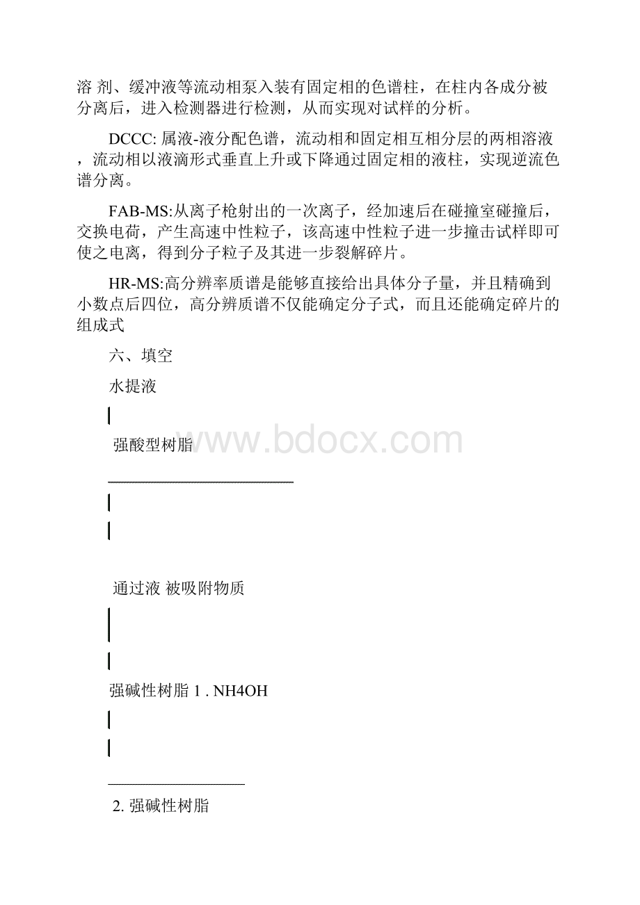 中国药科大学天然药化习题答案DOC.docx_第2页