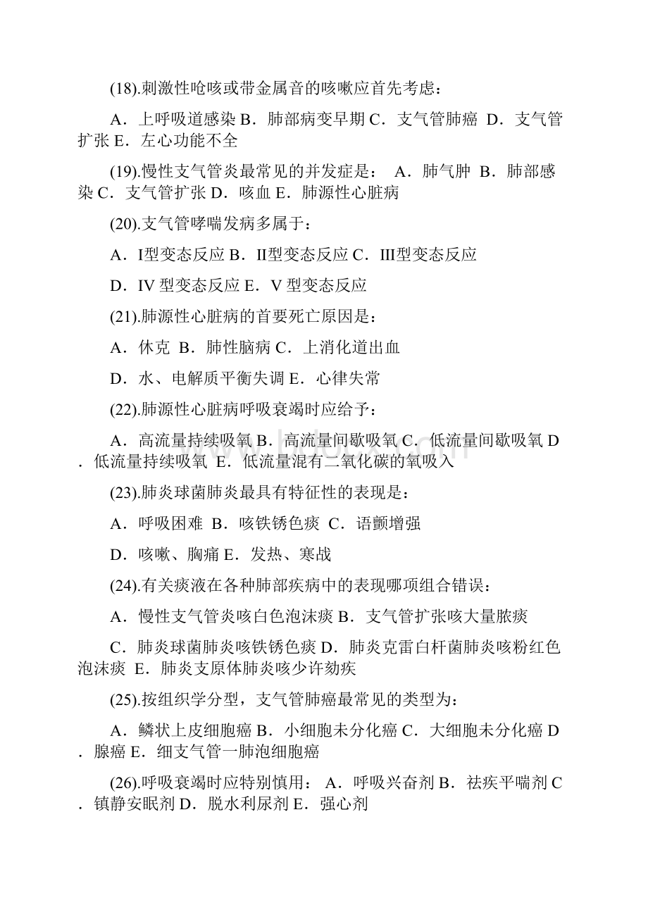 呼吸内科护理试题及答案29873.docx_第3页