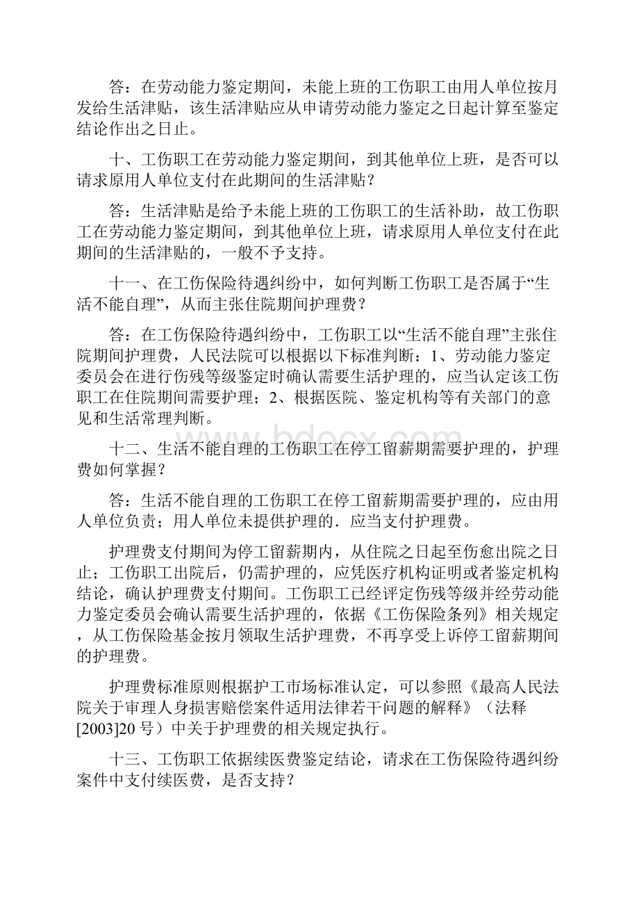 重庆市第一中级人民法院关于当前民事审判工作中若干实务问题的解答.docx_第3页