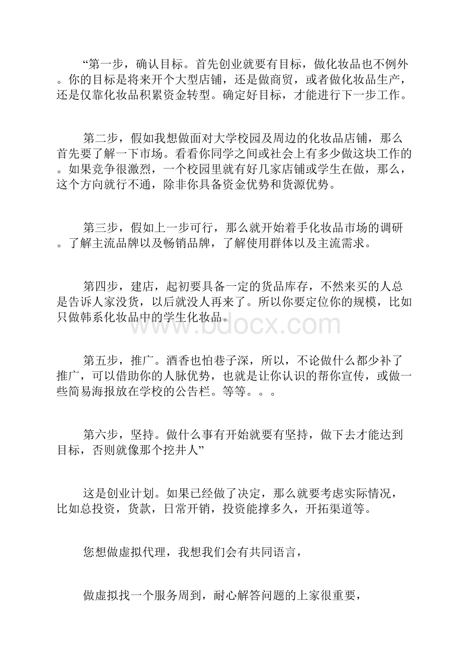 syb鞋店创业计划书范文鞋店创业计划书写.docx_第2页