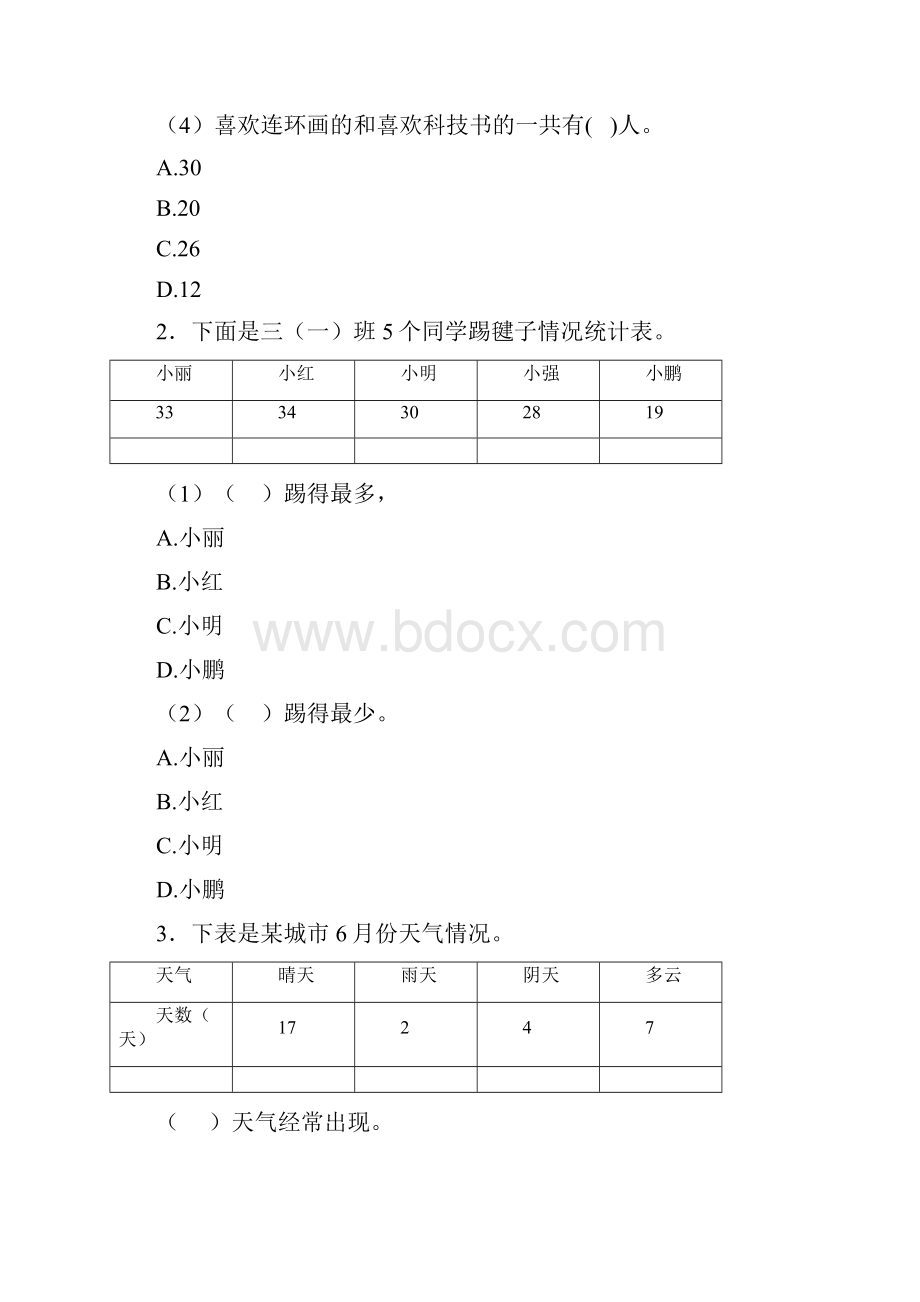 压轴题小学数学二年级数学下册第一单元《数据收集整理》单元检测有答案解析1.docx_第2页