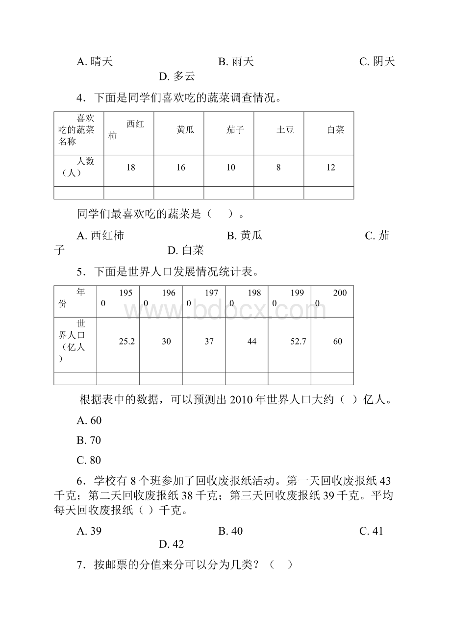 压轴题小学数学二年级数学下册第一单元《数据收集整理》单元检测有答案解析1.docx_第3页