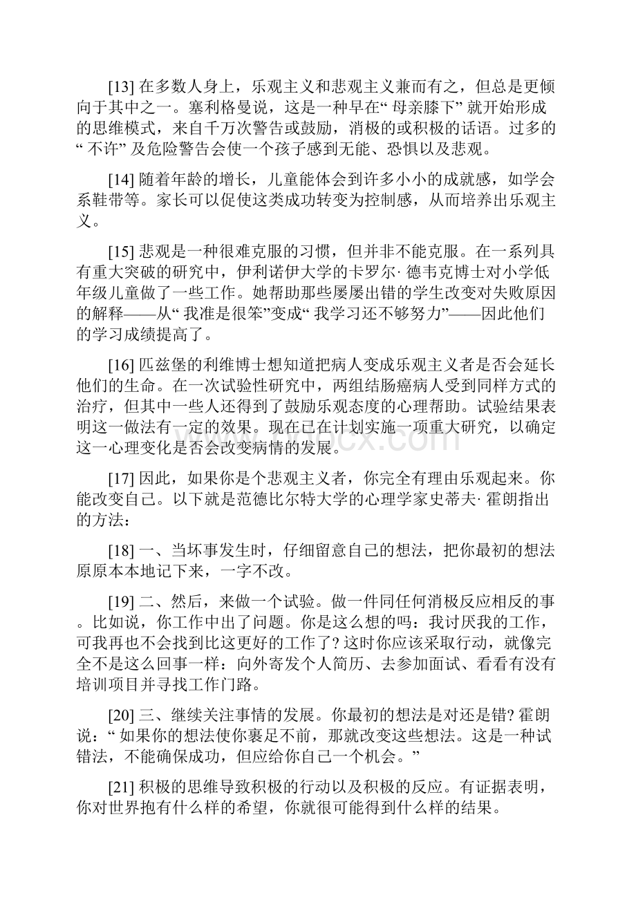 研一英语课文翻译加课后答案.docx_第3页