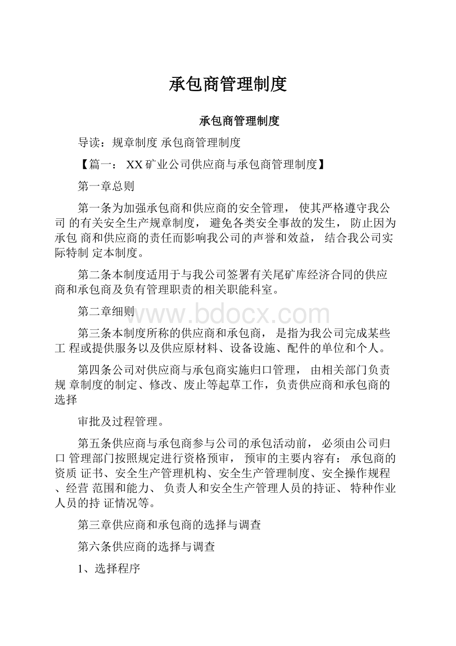 承包商管理制度.docx_第1页