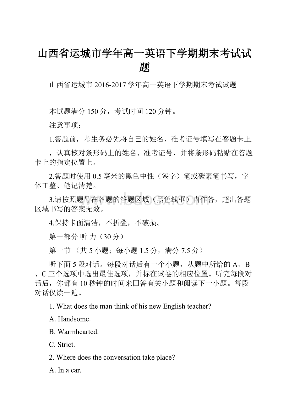 山西省运城市学年高一英语下学期期末考试试题.docx_第1页