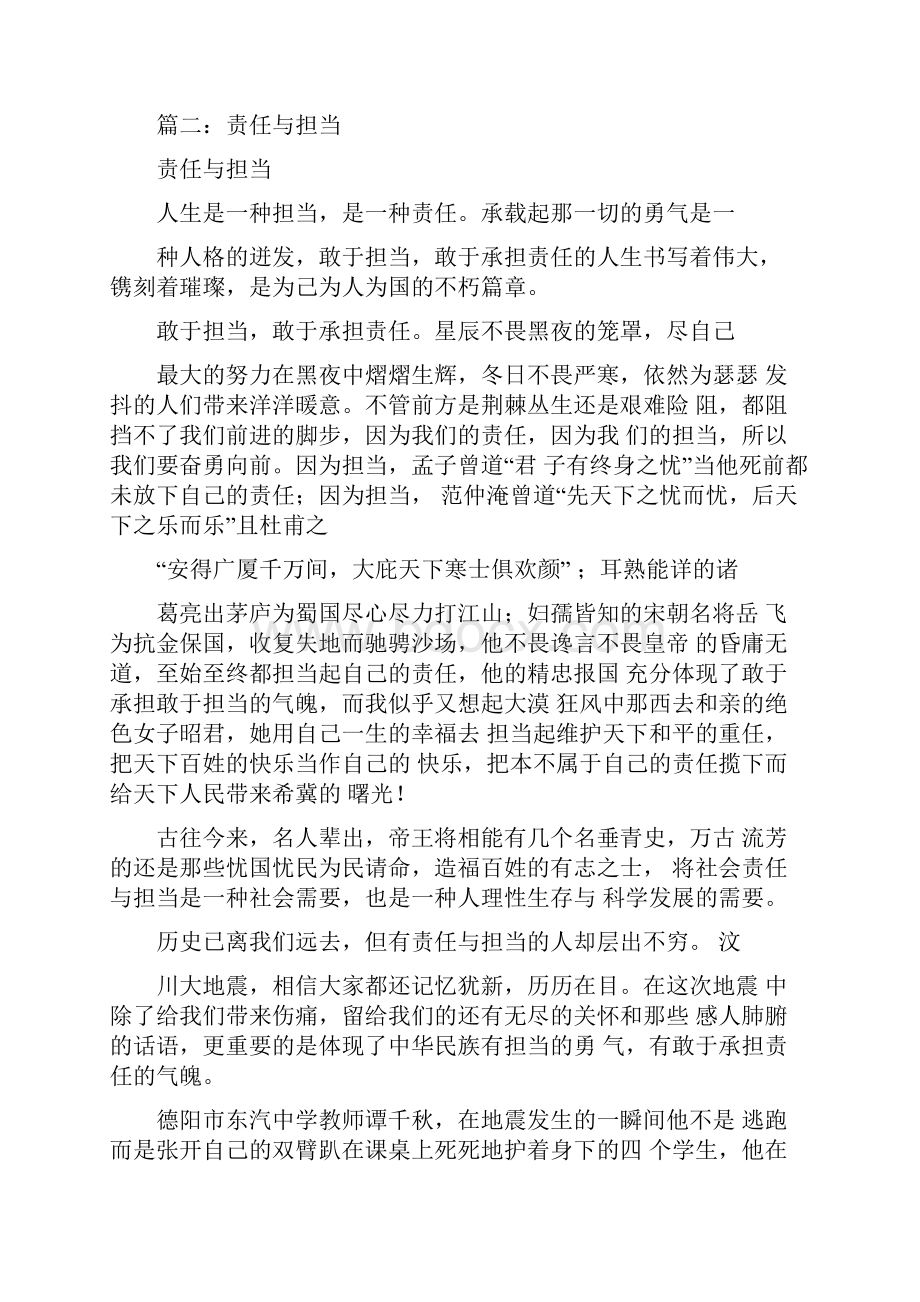 责任使命担当的故事.docx_第3页