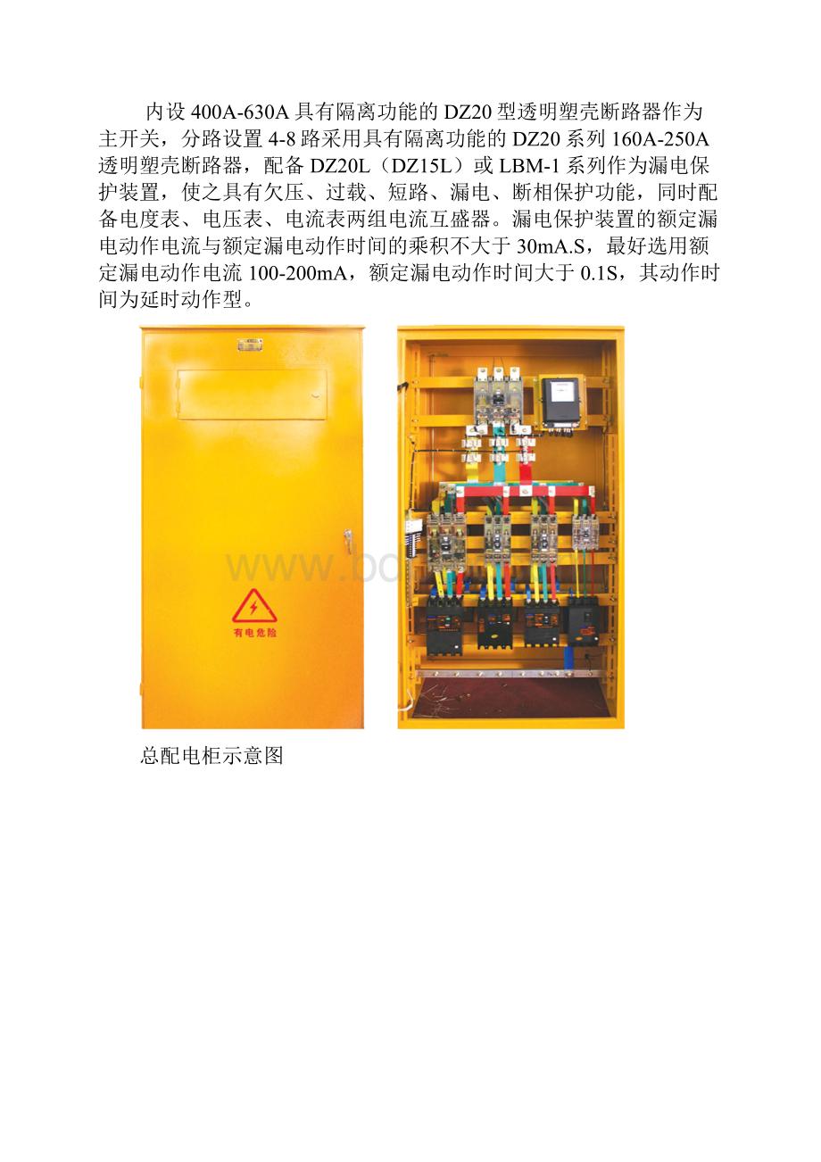 施工现场临时用电配电箱图集.docx_第2页