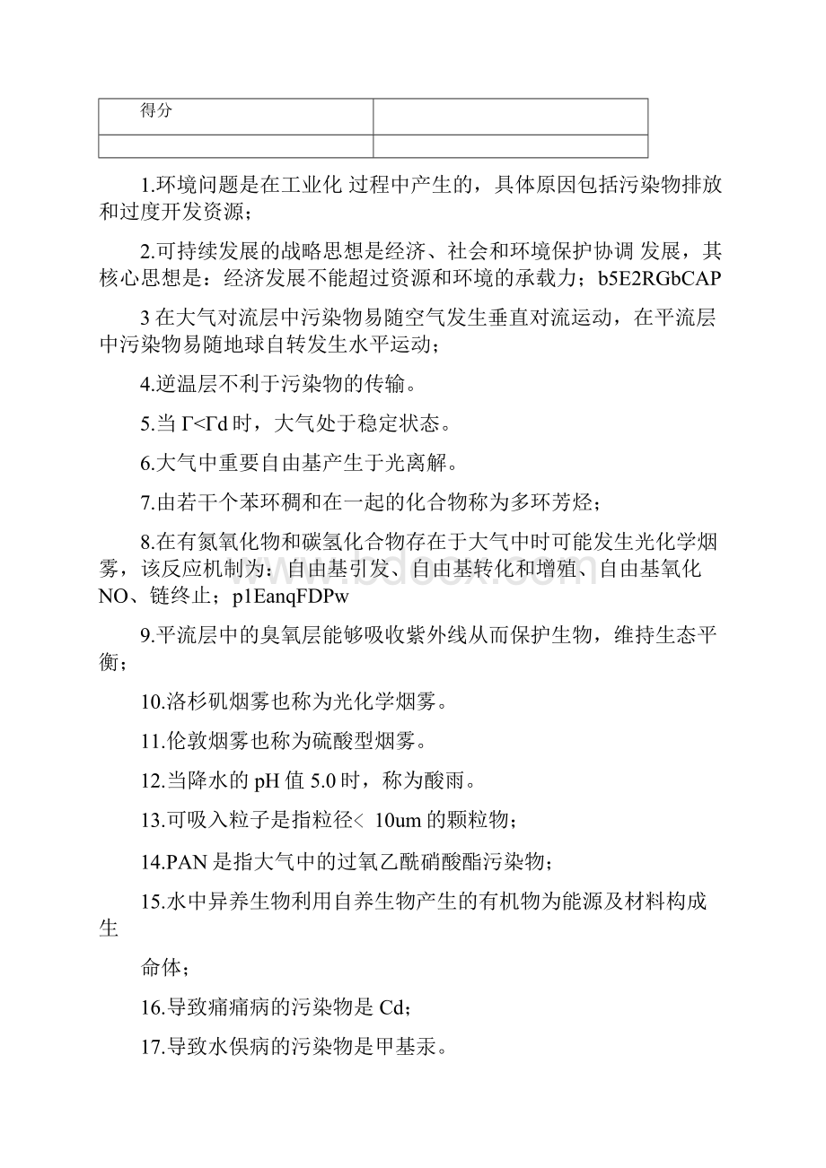 环境化学考试题及答案大全.docx_第2页