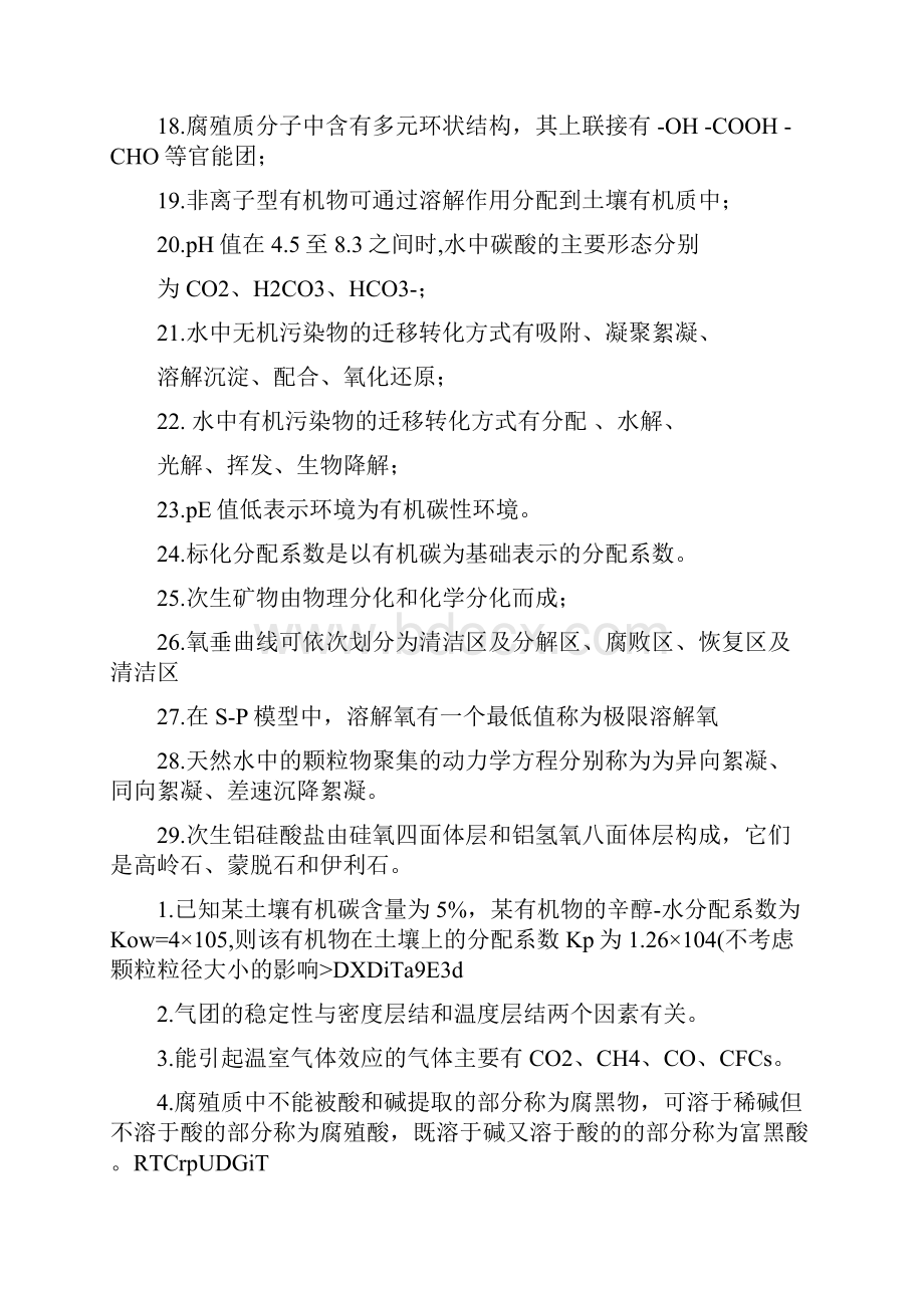 环境化学考试题及答案大全.docx_第3页