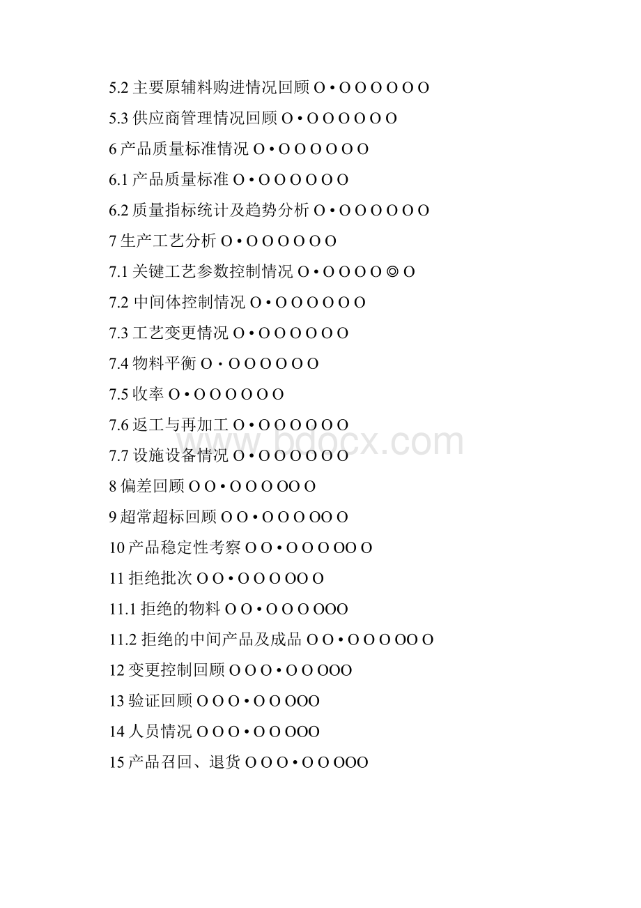 产品质量月末分析报告.docx_第2页