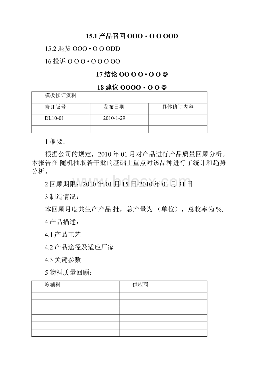 产品质量月末分析报告.docx_第3页