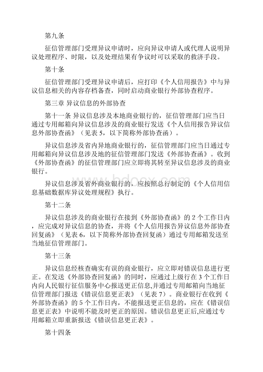 信用社银行个人信用信息基础数据库异议处理实施细则共19页word资料.docx_第3页