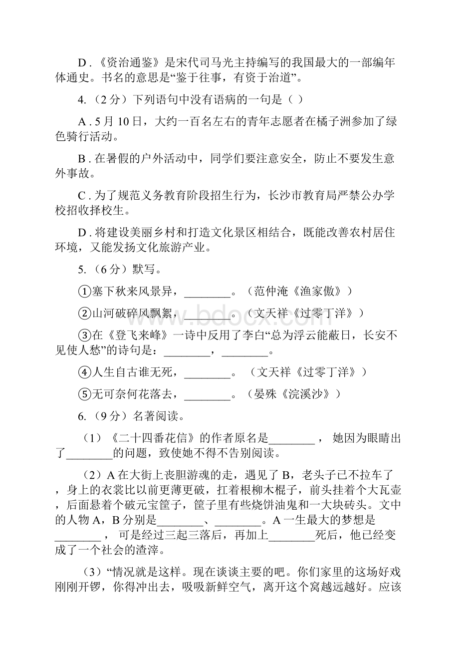 中考语文模拟卷二十三D卷.docx_第2页