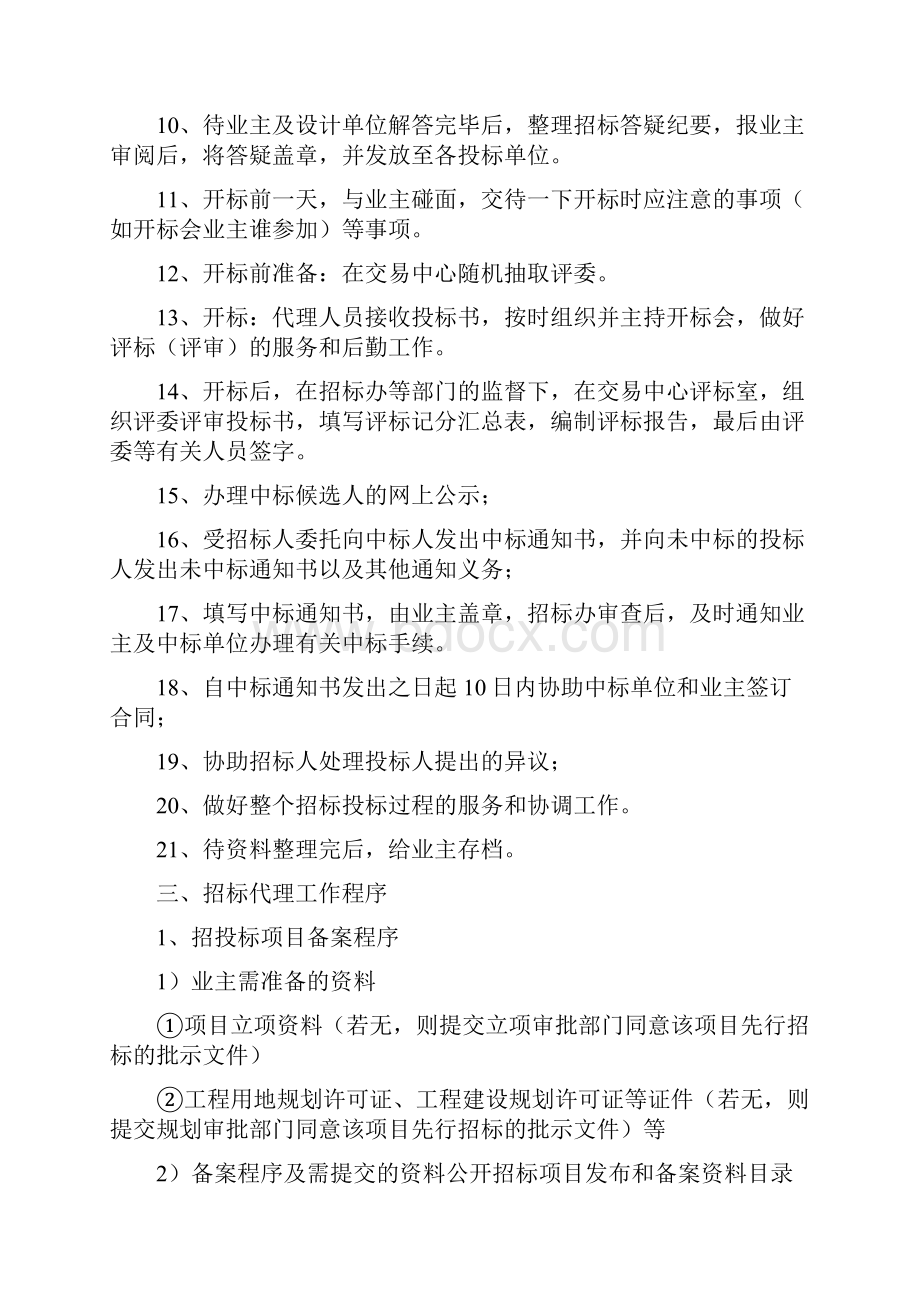 招标代理投标方案.docx_第2页