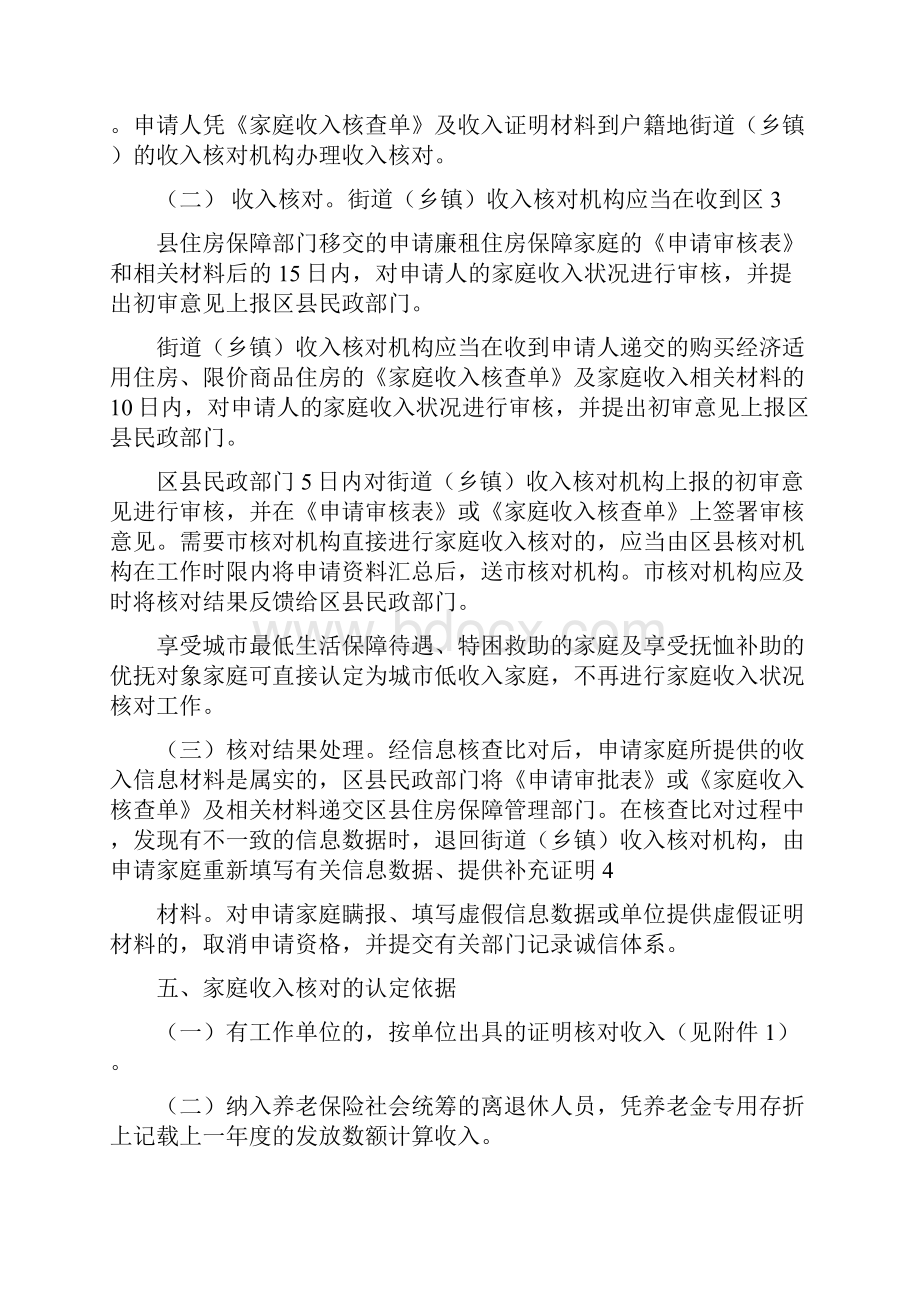 天津市申请住房保障家庭 收入核对暂行办法实施细则 附件剖析.docx_第3页