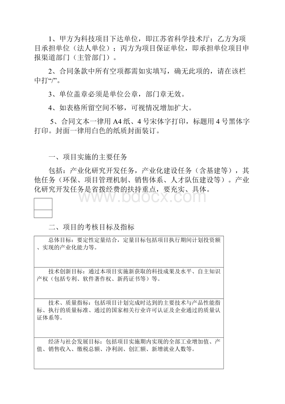 江苏省科技成果转化专项资金项目合同范本.docx_第2页