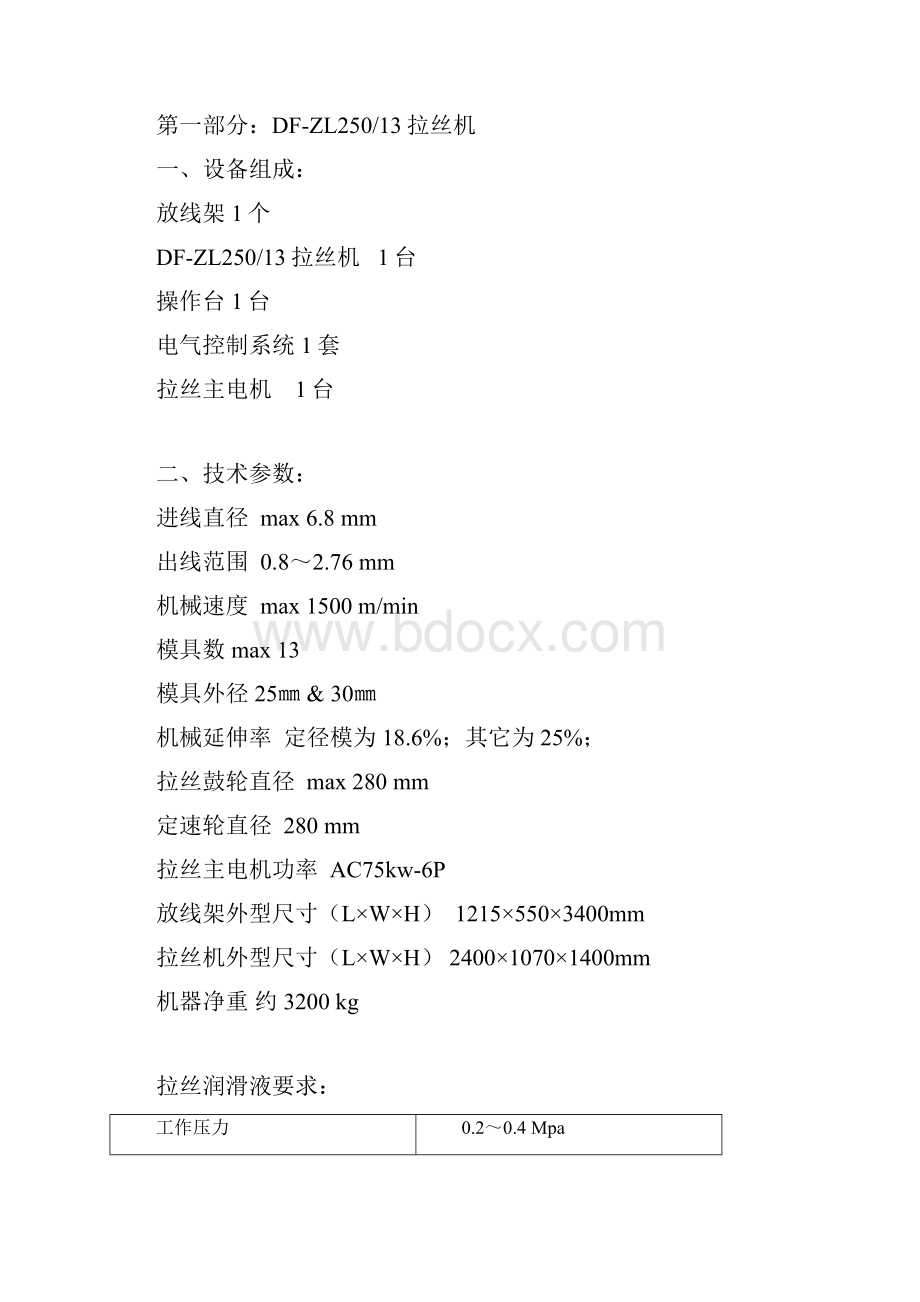 退火机是利用接触式短路退火原理.docx_第3页