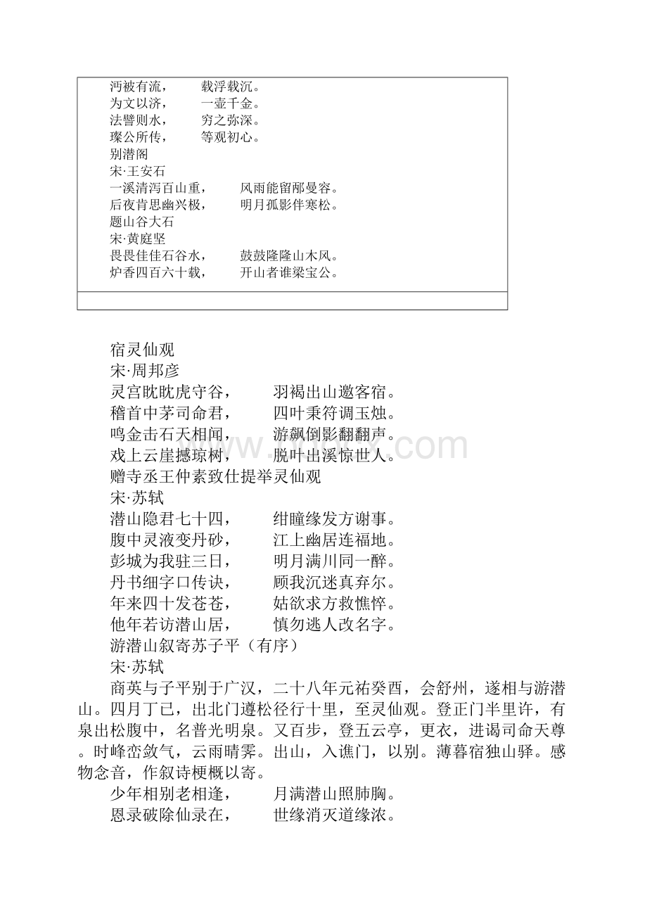 古今名人吟咏天柱山的诗歌一览.docx_第2页