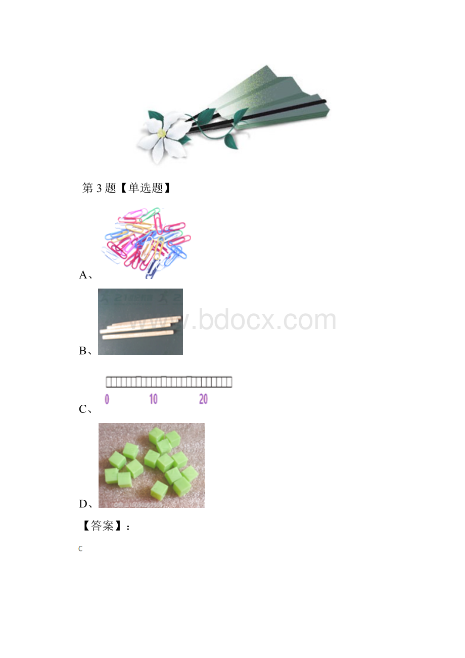 最新精选科学一年级上册比较与测量教科版习题精选第十三篇.docx_第3页