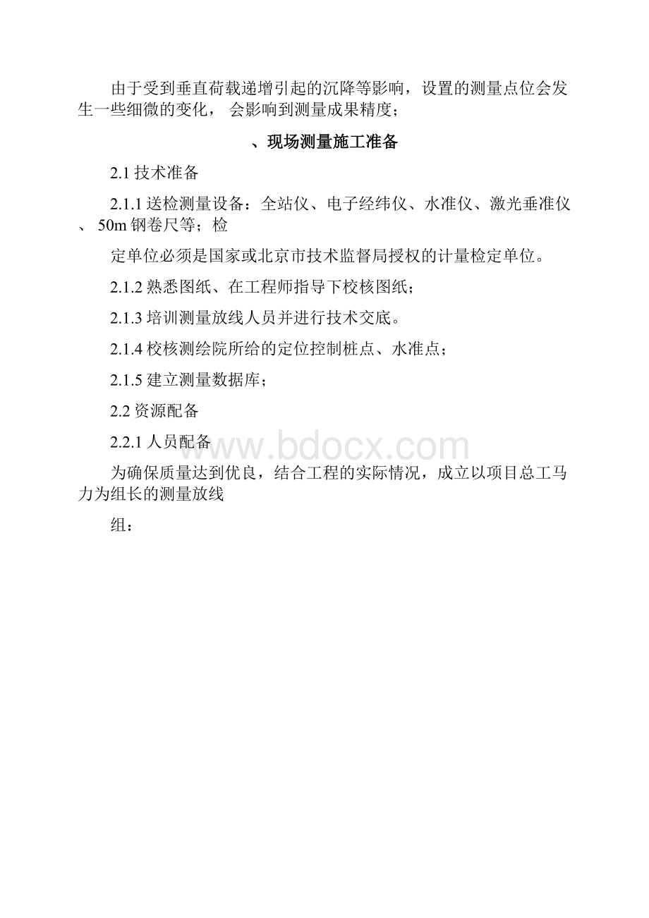 公园里测量施工方案.docx_第2页