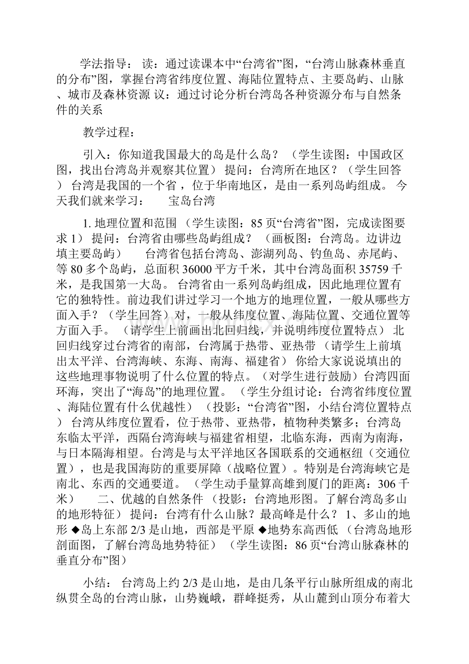 中图版七年级地理下册下半学期地理教案.docx_第2页