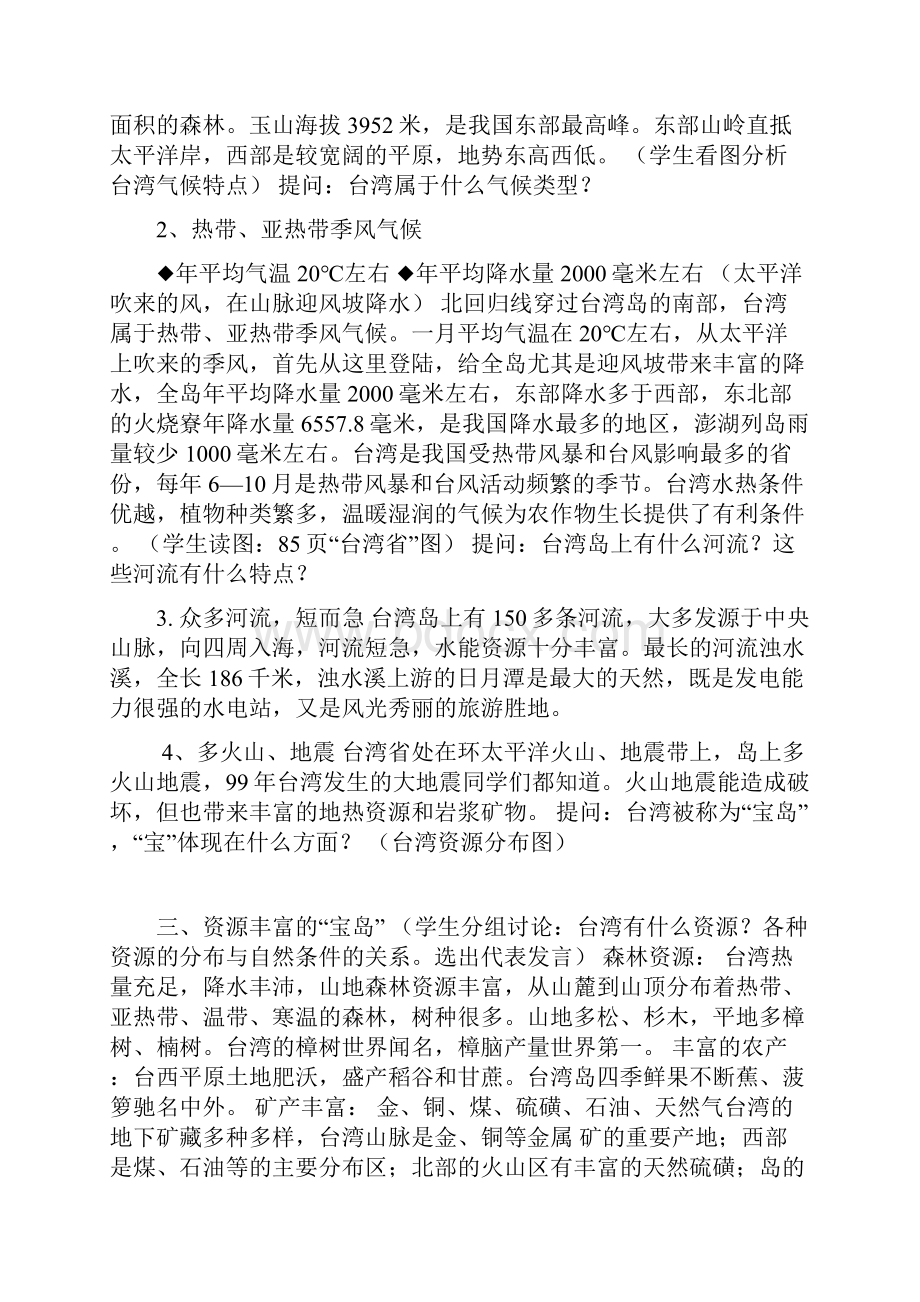 中图版七年级地理下册下半学期地理教案.docx_第3页