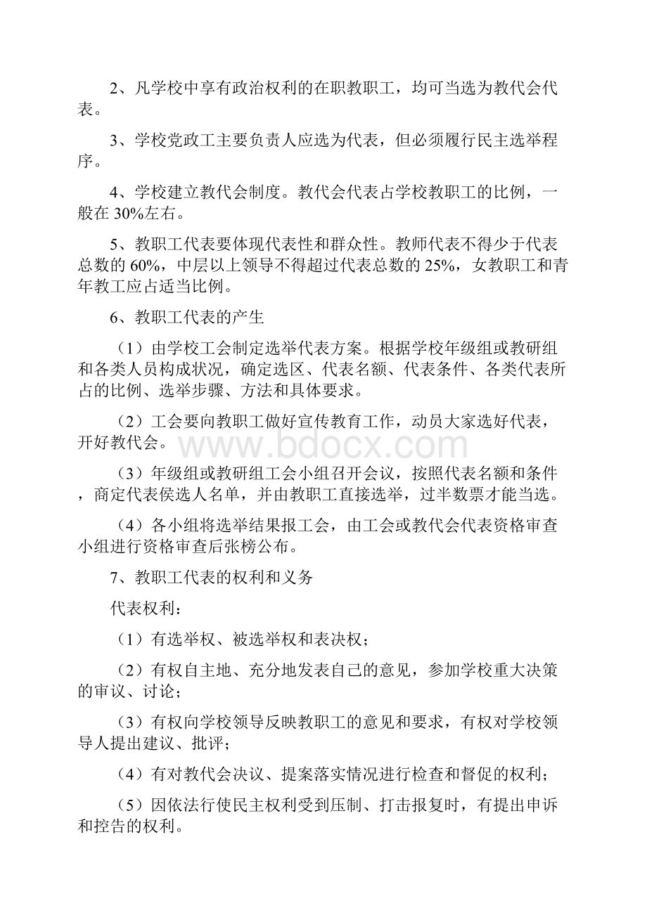 学校教职工代表大会制度.docx_第2页