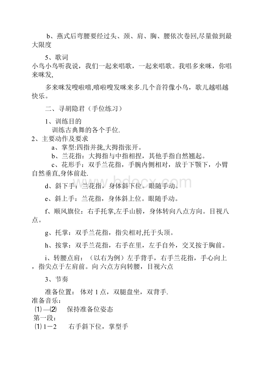 中国舞考级5级教材.docx_第3页