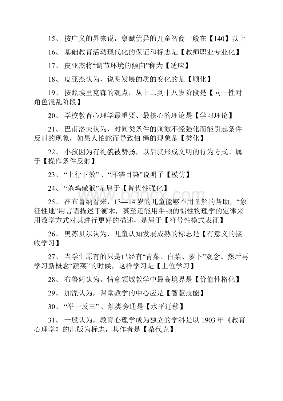 教育心理学复习试题资料09422.docx_第2页