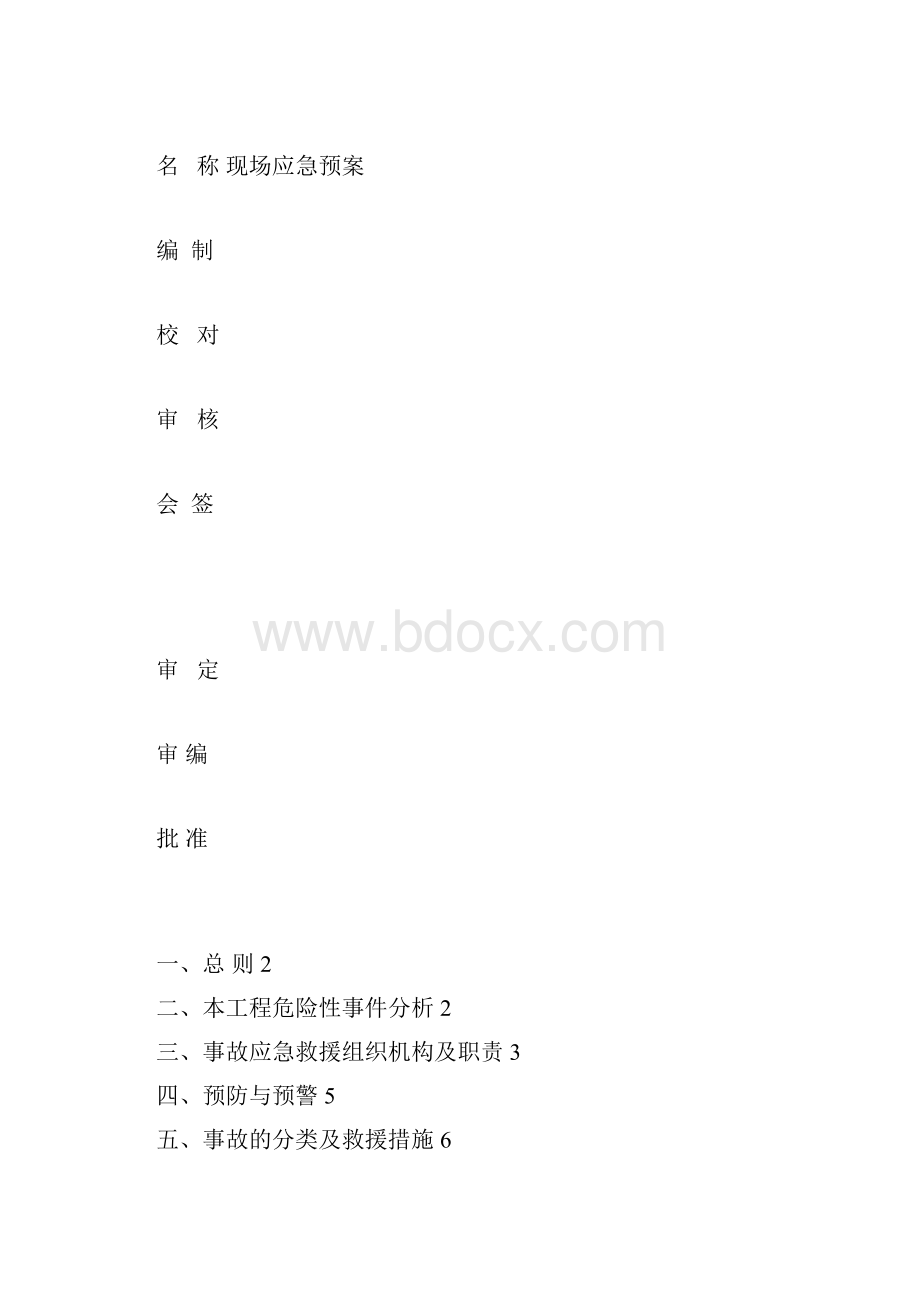 风电项目应急预案与应急响应.docx_第2页