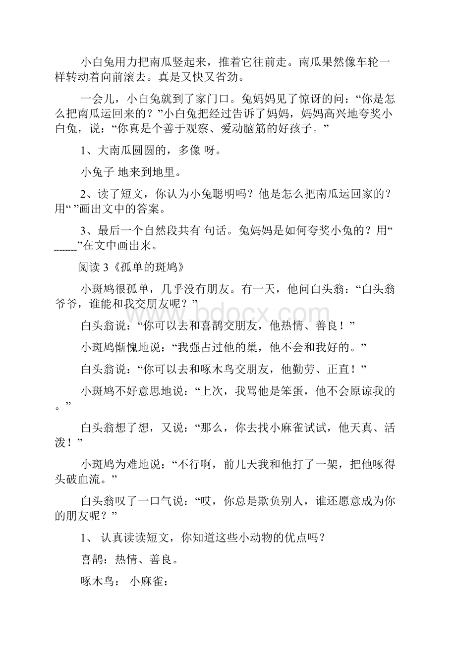 二年级阅读理解教学文案.docx_第2页