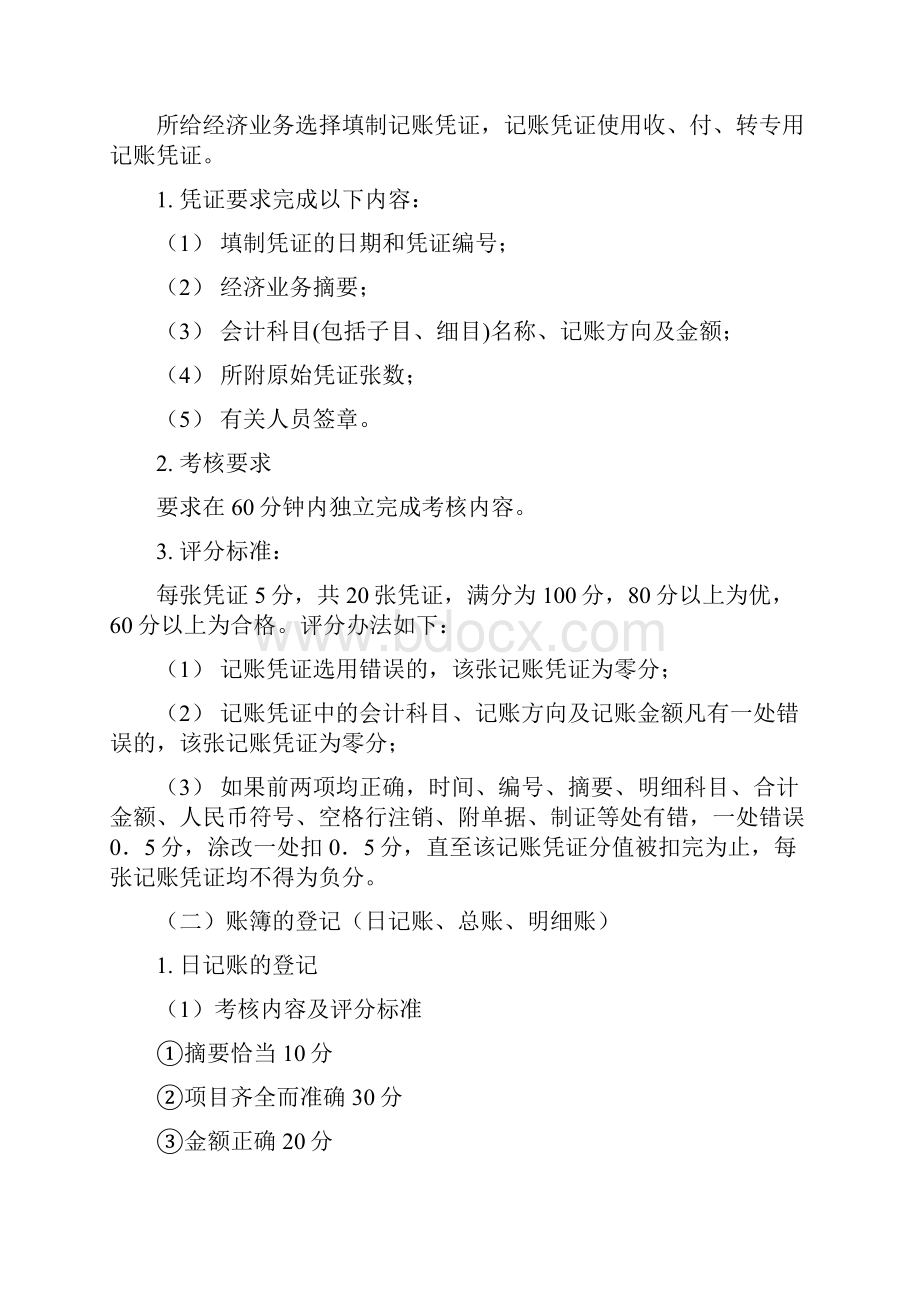 会计专业技能考核方案92.docx_第3页