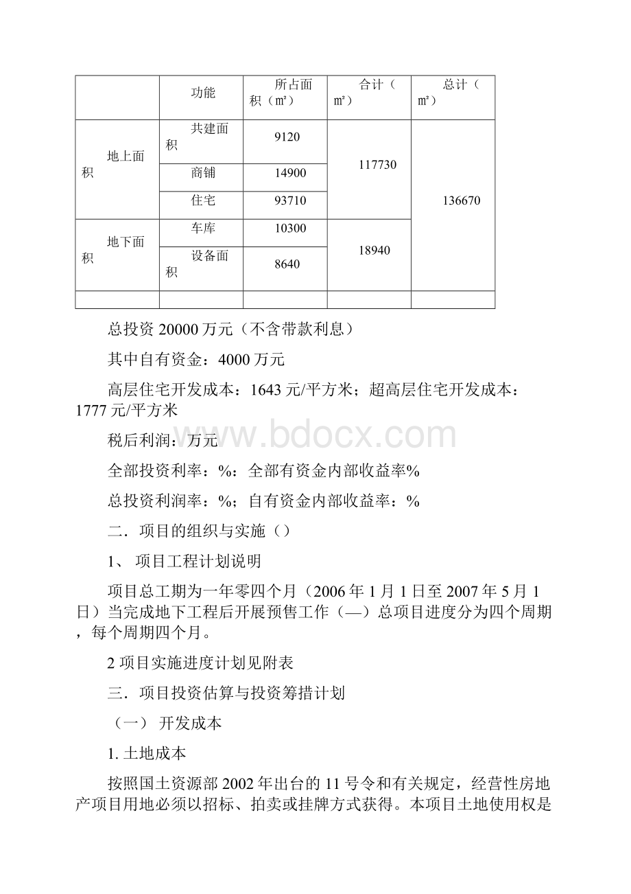 房地产投资分析报告案例.docx_第2页