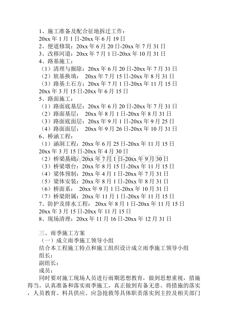 雨季施工技术措施和安全技术方案标准范本.docx_第2页