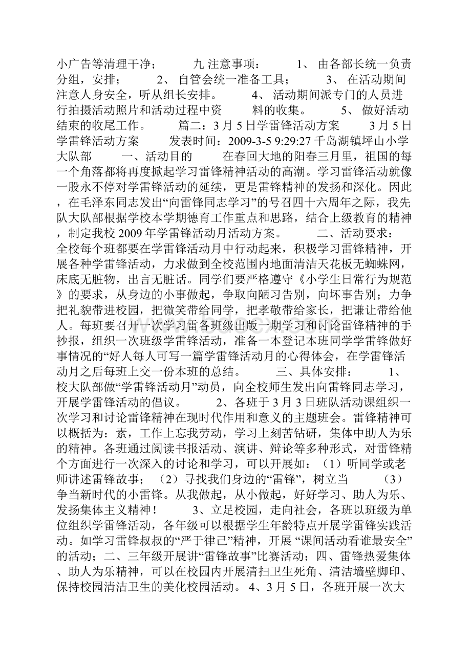 学雷锋日活动方案.docx_第2页