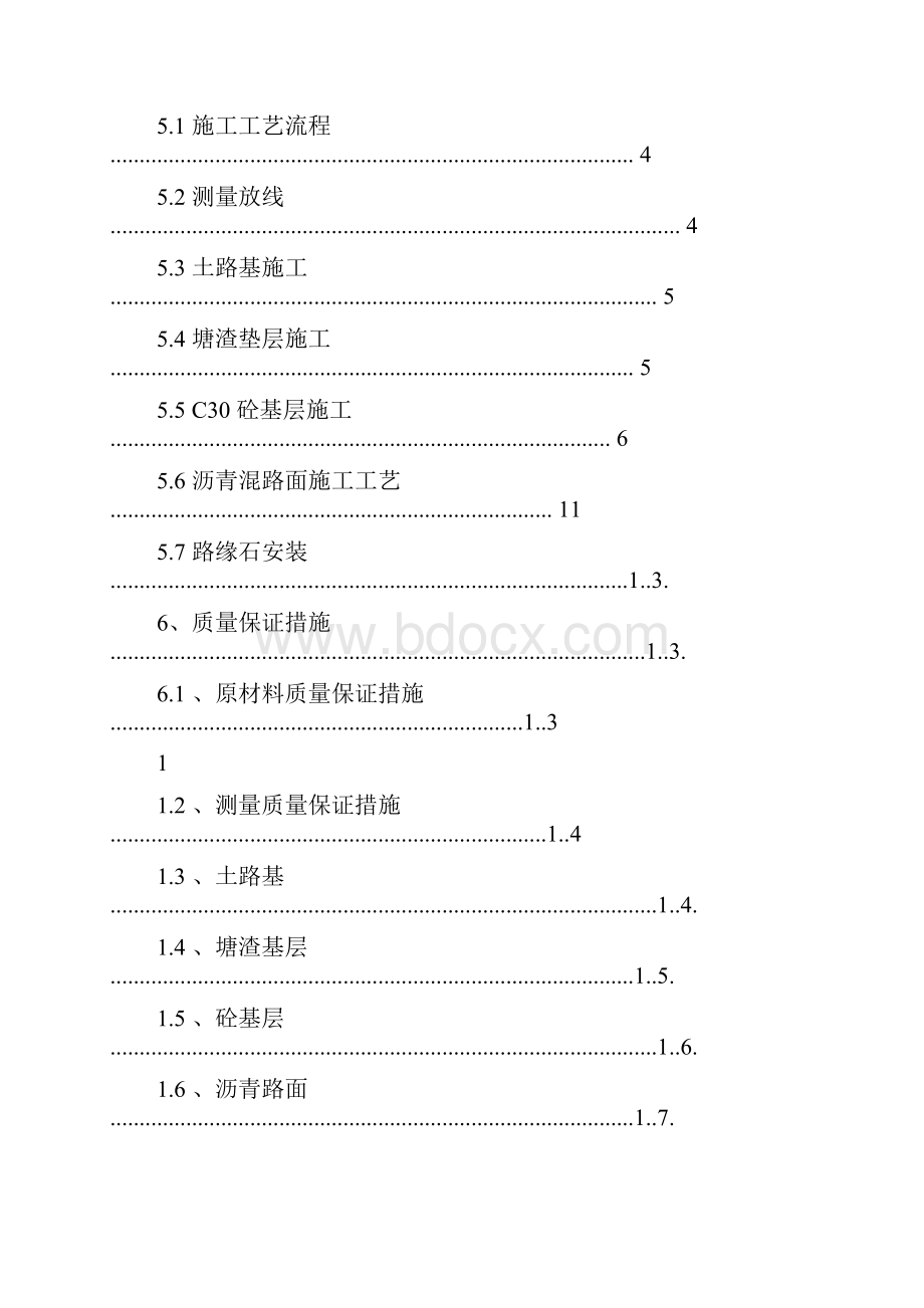 室外道路工程施工方案.docx_第2页