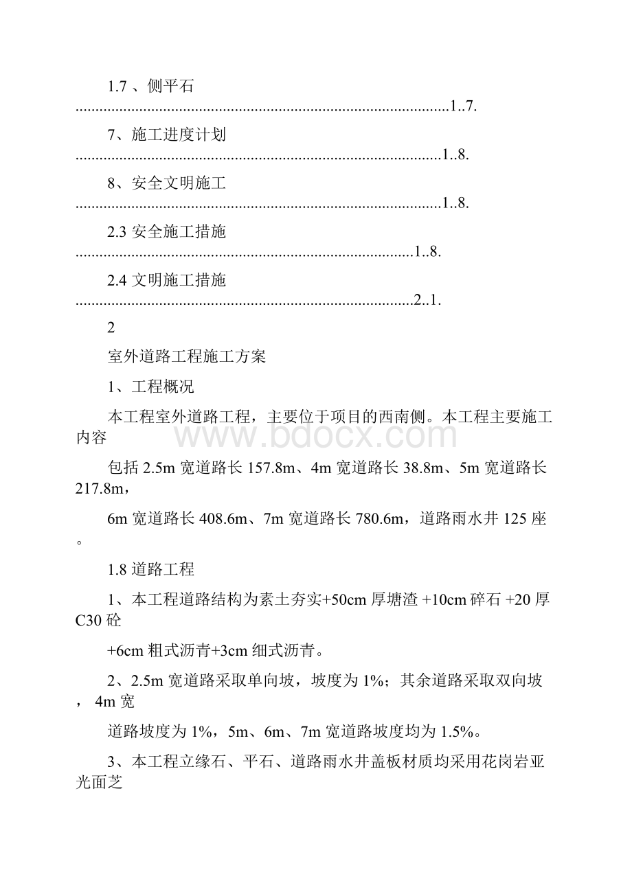 室外道路工程施工方案.docx_第3页