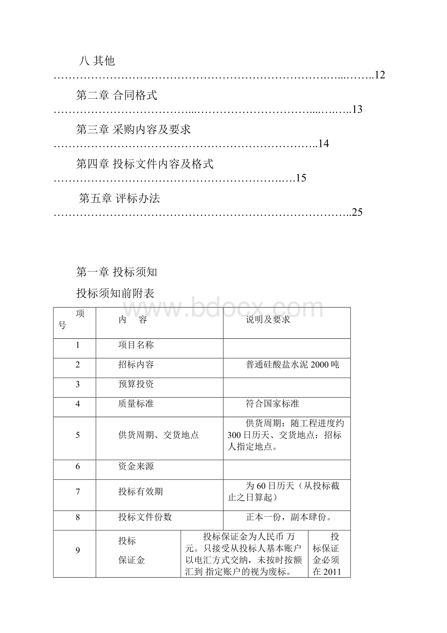 水泥招标文件范本.docx_第2页