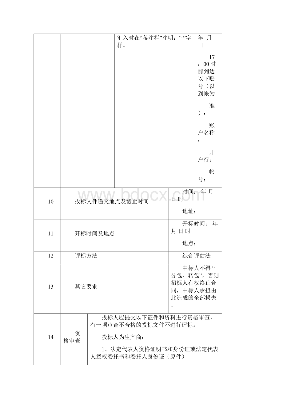 水泥招标文件范本.docx_第3页