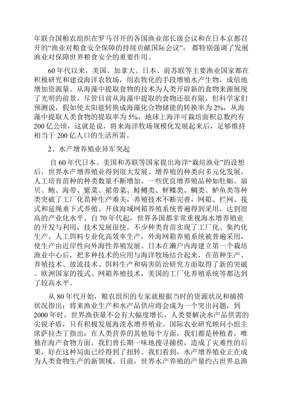 渔业技术发展概况.docx_第2页