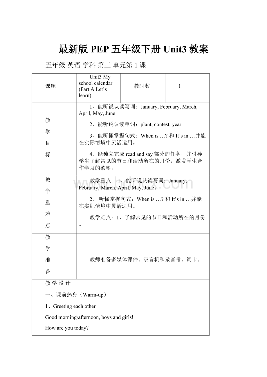 最新版PEP五年级下册Unit3教案.docx_第1页