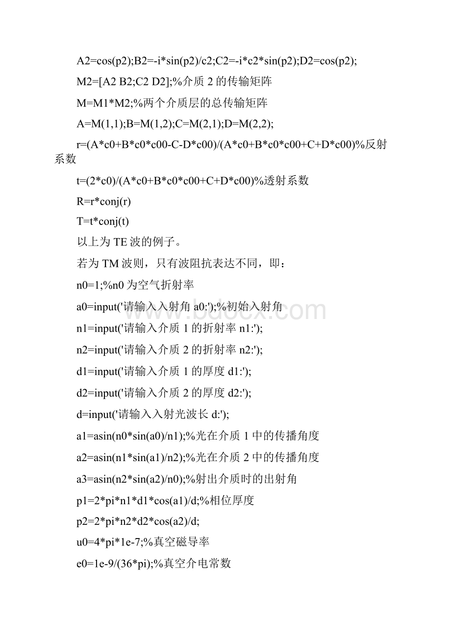 传输矩阵的Matlab简易编程o.docx_第3页