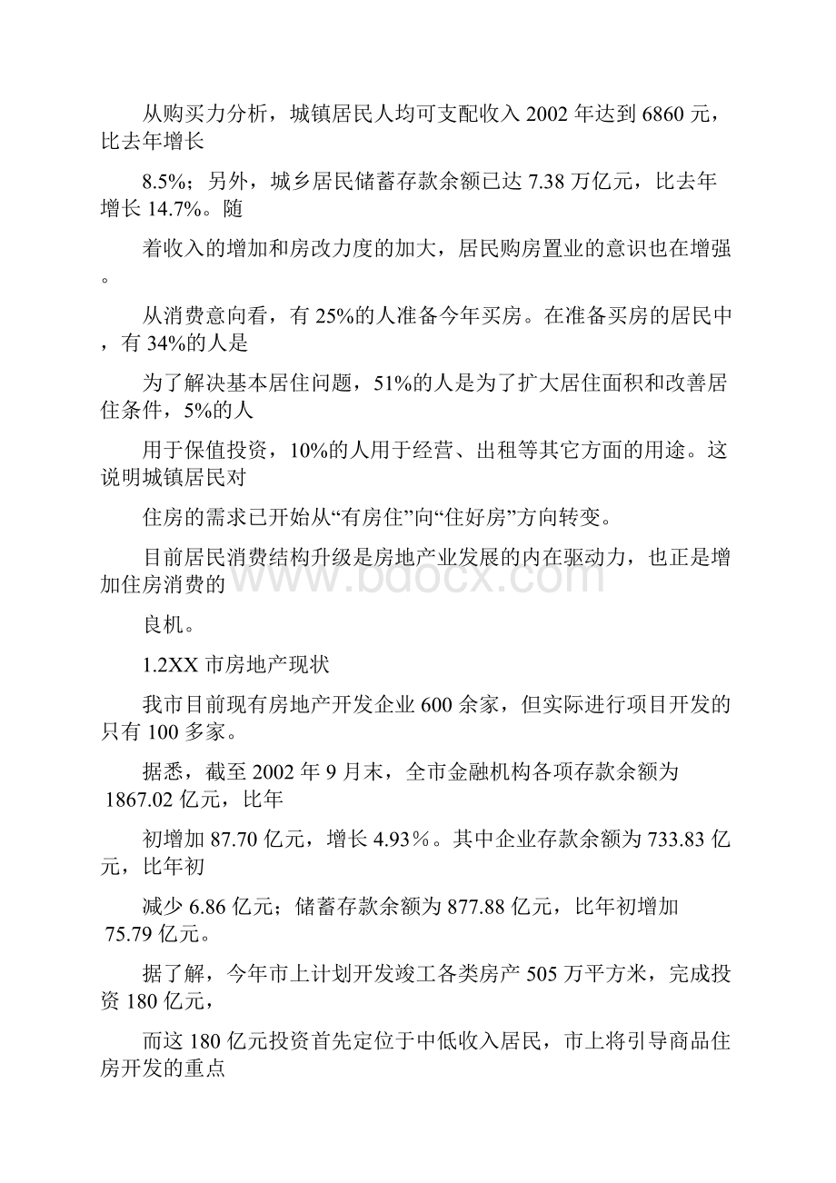 XX房地项目可行性研究报告.docx_第2页